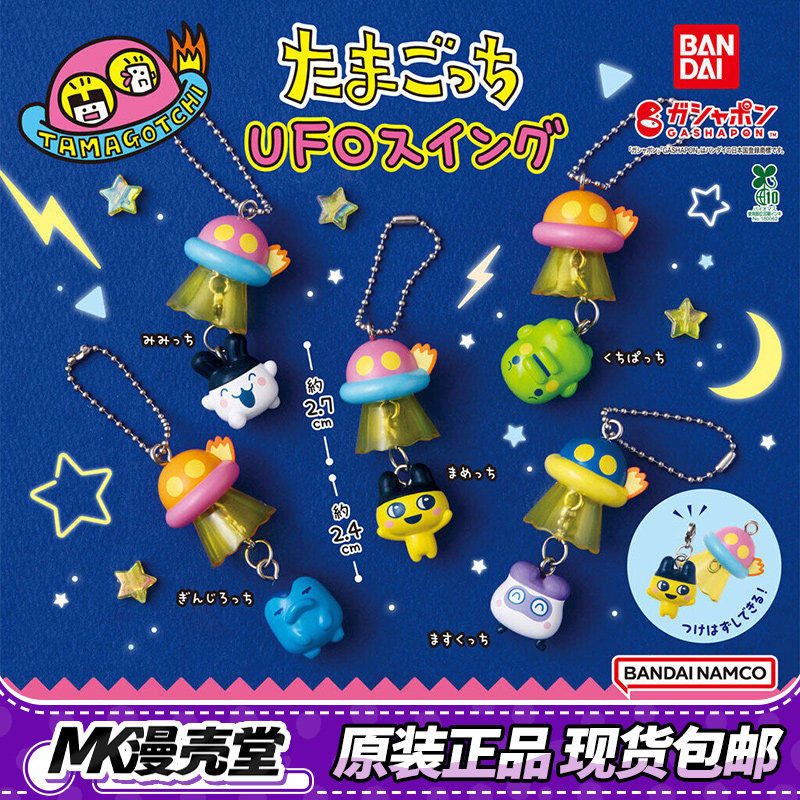 Model Kit Ufo - 반다이 다마고치 UFO 스윙 캡슐 토이